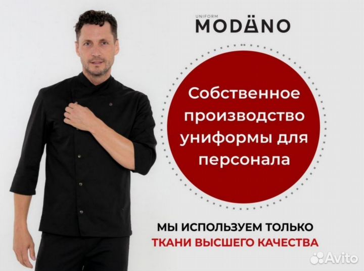 Одежда повара