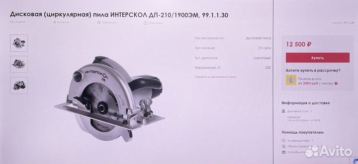 Пила Циркулярная интерскол дп210/1900