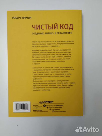 Роберт Мартин: Чистый кол