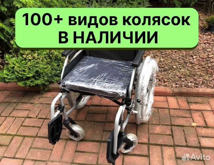 Инвалидная коляска С компенсацией