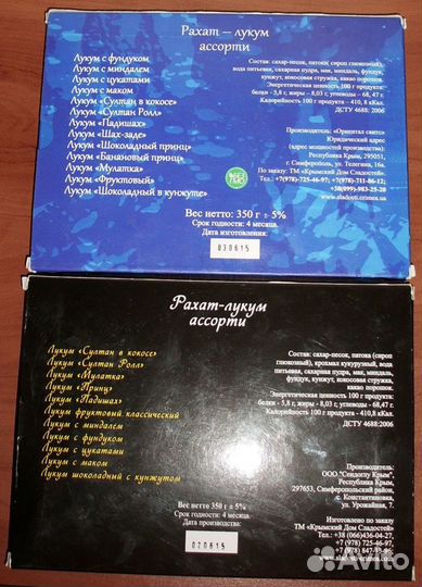 Коробки от крымских сладостей - 2 шт