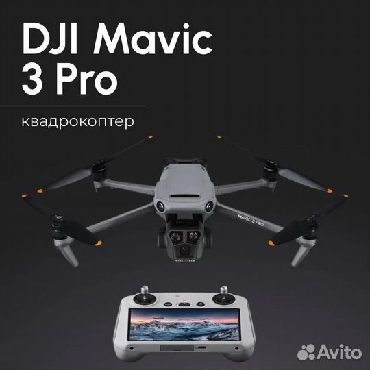 Квадрокоптер DJI Mavic 3 PRO