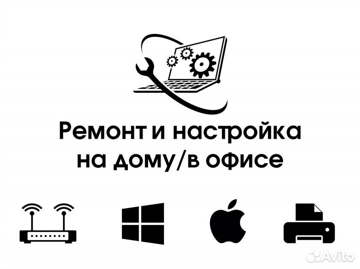 Компьютерный мастер. Ремонт/настройка ноутбуков/пк