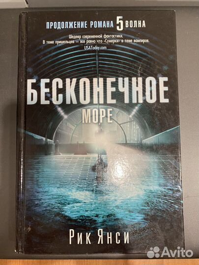 Книги Нил Гейман, Кира Касс, Рик Янси, Энди Вейер