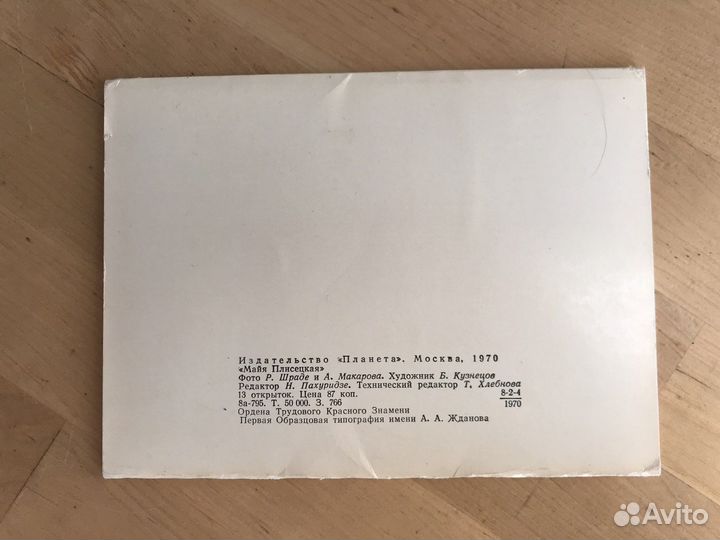 Набор открыток «Майя Плисецкая»