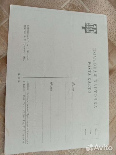 Почтовая карточка 1946-1947 год