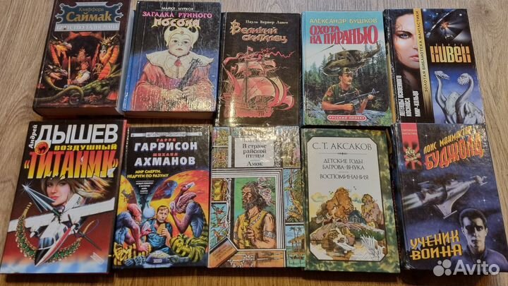 Книги, фантастика