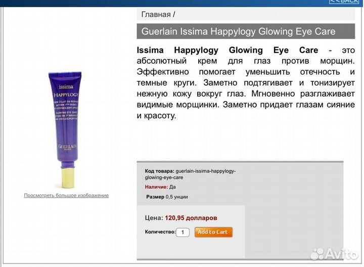 Guerlain Happylogy Glowing Eye крем для глаз