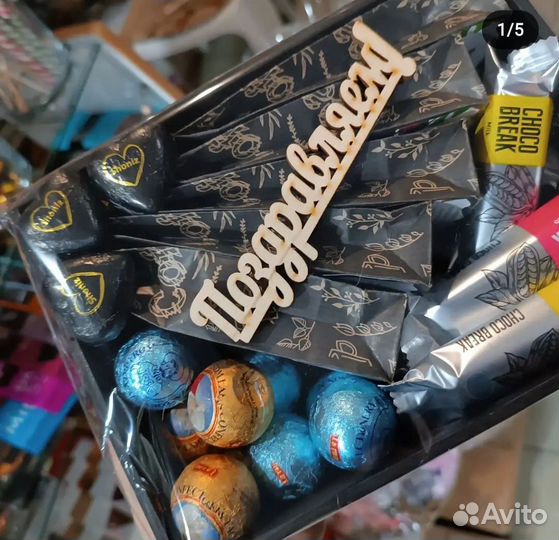 Подарочный набор, подарки