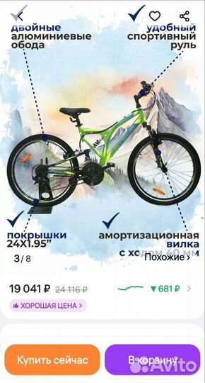 Велосипед подростковый