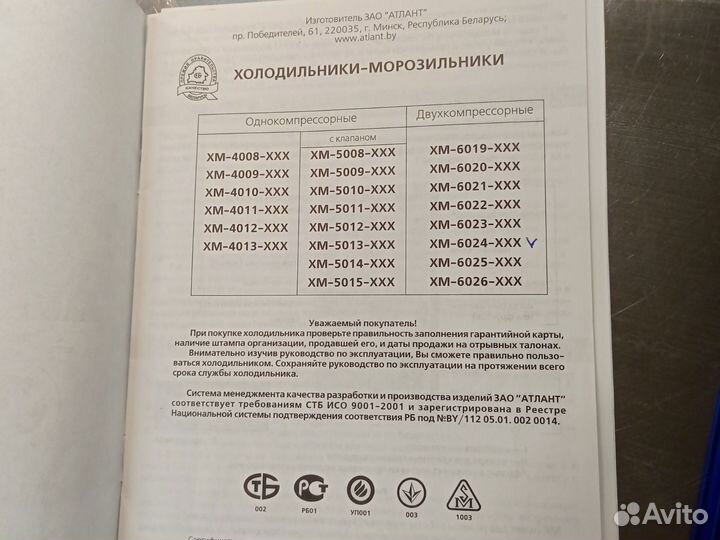 Холодильник Атлант