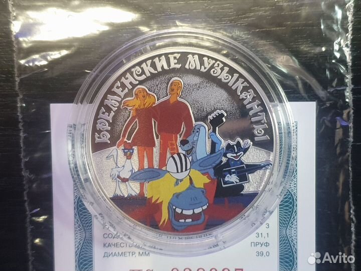 3р 2019 Бременские музыканты (серебро)