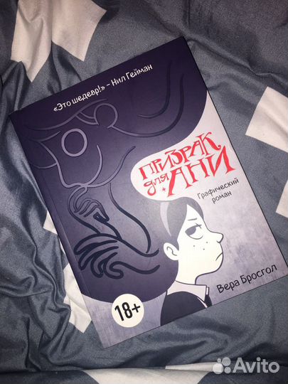 Графический роман