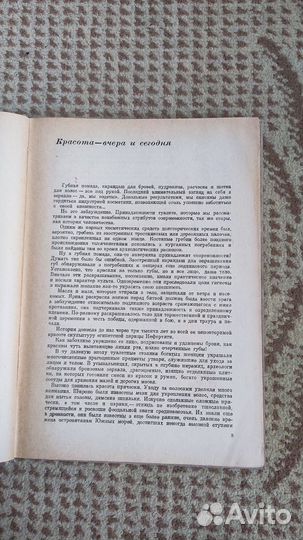 Азбука косметики - Франц Гуске