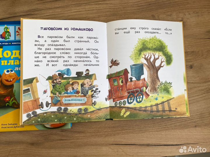 Книга читаем сами Паравозик из Ромашково