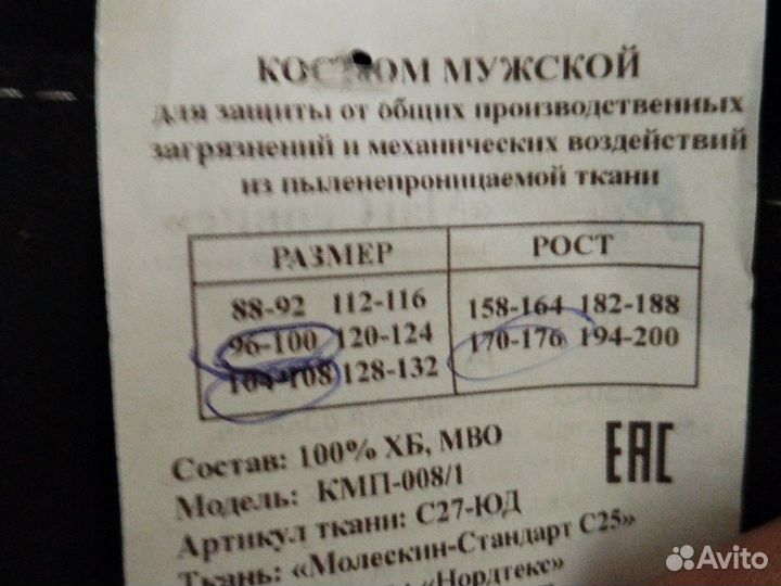 Костюм мужской для защиты от опз