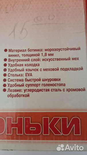 Коньки Larsen, 31 размер