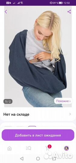 Накидка для кормления