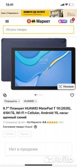Планшет huawei ManePab T10 2020