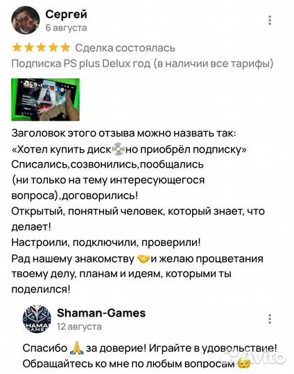 Подписка Ps Plus и Ea Play