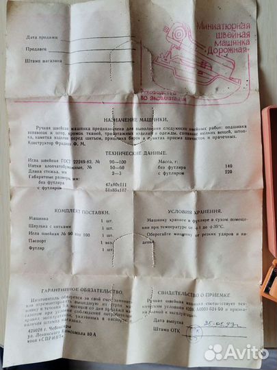 Миниатюрная швейная машинка. Дорожная