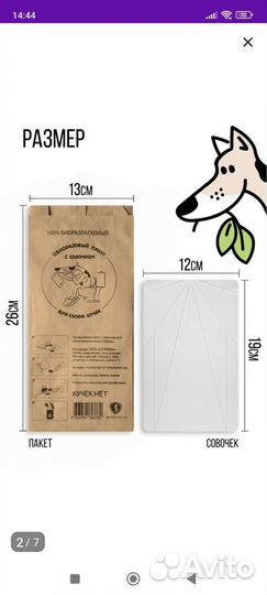 Пакеты бумажные для уборки за животными