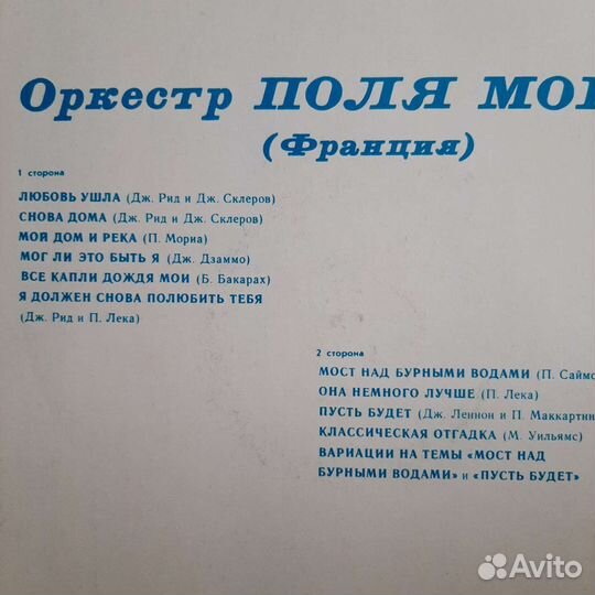 Оркестр Поля Мориа - Франция (1980)