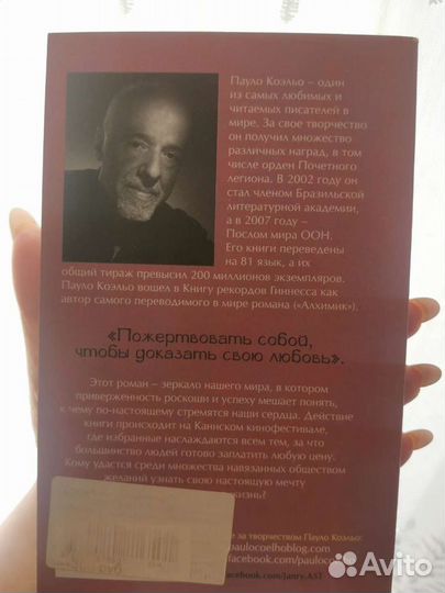 Паоло Коэльо 