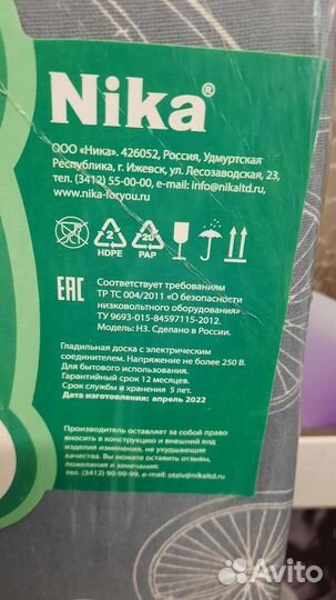 Гладильная доска новая