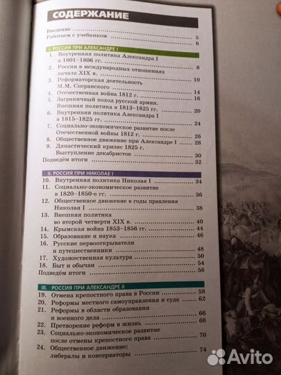 Данилов История 8 кл Россия в XIX веке Сферы