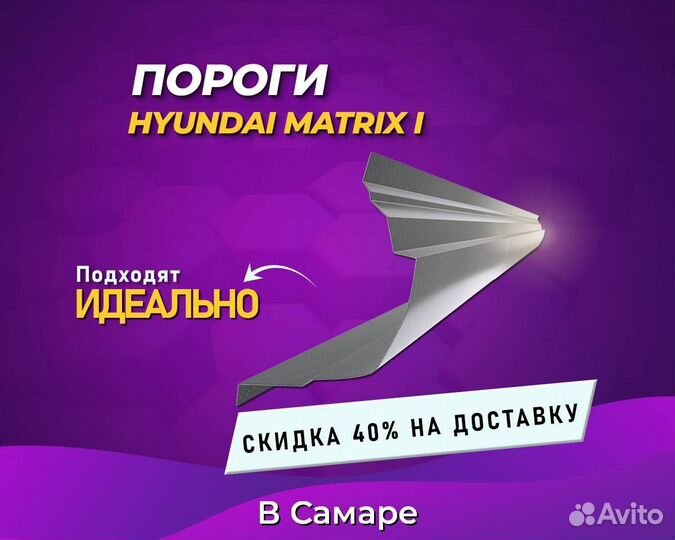 Пороги на Hyundai Matrix (Хендай Матрикс) 1,5 мм