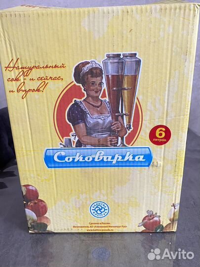 Соковарка алюминиевая новая