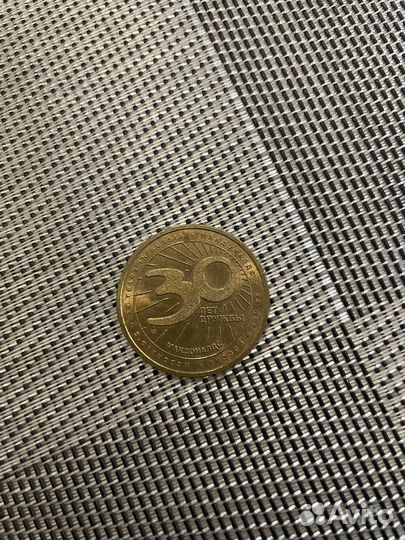 Монета макдоналдс 30 лет дружбы