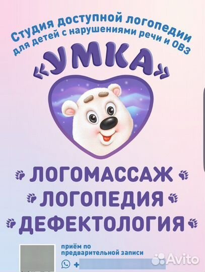 Требуется логопед