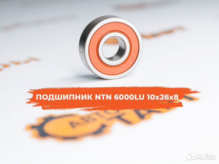 Подшипник генератора BAD0271 10x26x8 NTN