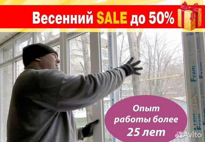 Окна за 7 дней