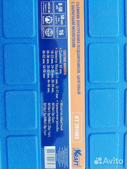 Съемник внутренних подшипников