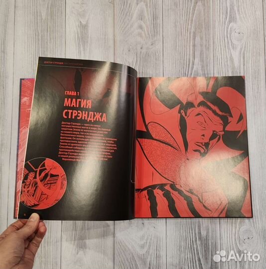 Доктор Стрэндж. Мистический мир