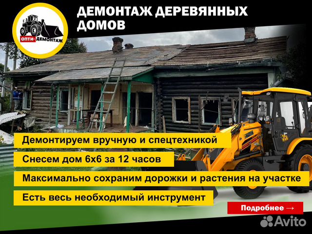 Снос демонтаж домов бань дачи за 1 день Егорьевск