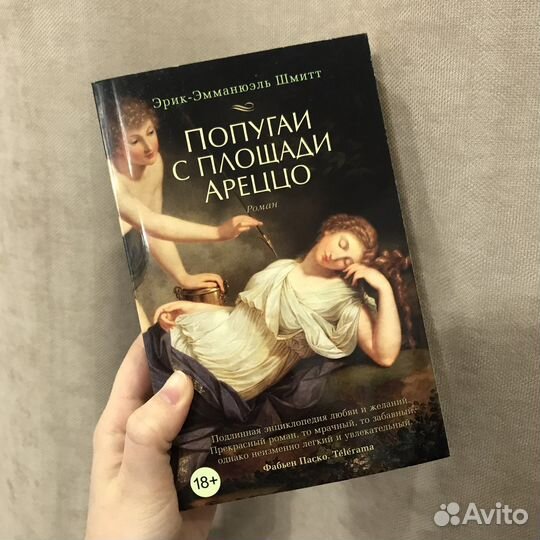 Эрик Эмманюэль Шмитт Книги