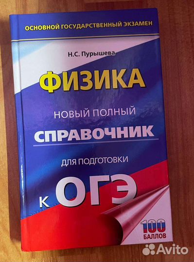 Справочник огэ