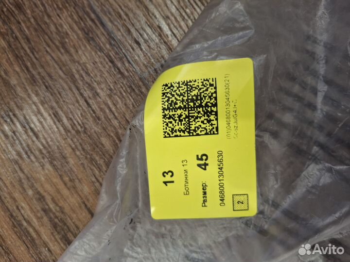 Ботинки рабочие размер 45