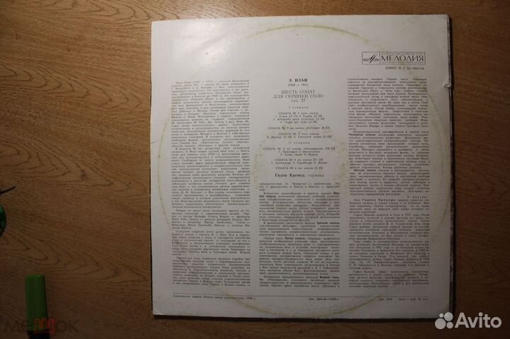 Гидон Кремер - Эжен Изаи, Шесть Сонат Для Скрипки