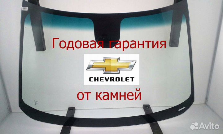 Лобовое стекло Chevrolet Aveo замена за час