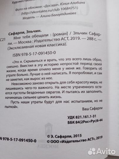 Мне тебя обещали Э. Сафарли