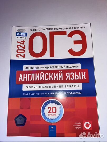 Английский ОГЭ