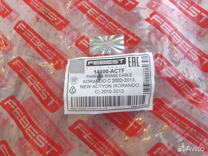 Трос ручника ssangyong actyon new