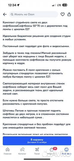 Софтбокс 2шт новый студийный свет