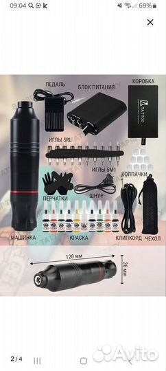 Машинка для татуировок