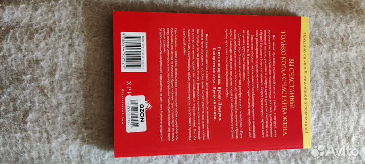 Книга 5 языков любви для мужчин